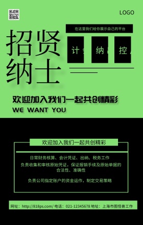 春招会计简约字体实用手机海报