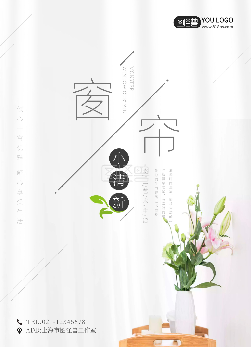 白色清新窗帘dm宣传单