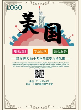 美国暑假留学海报