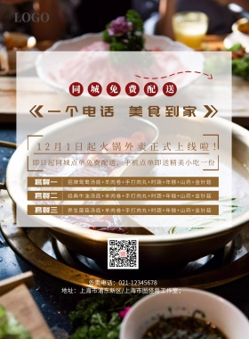鸳鸯火锅海报