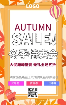 冬季特卖会宣传促销海报