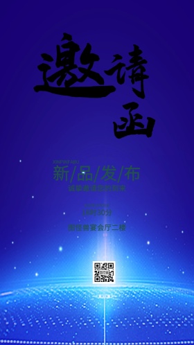 粉色时尚电子邀请函