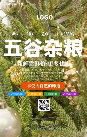 五谷杂粮养生手机海报
