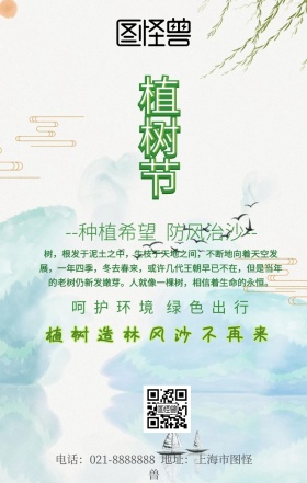 植树背景素材宣传海报