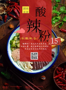美食 海报