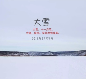 大雪二十四节气朋友圈封面