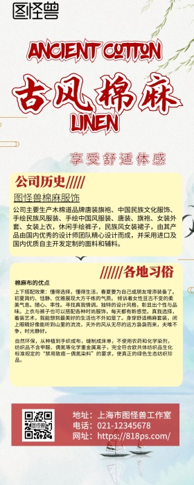 古风棉麻服饰营销长图