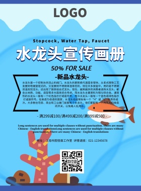 水龙头画册简约创意宣传页宣传单