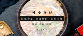 天猫粉丝节简约白色海鲜淘宝banner