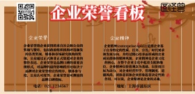 企业荣誉看板宣传海报