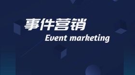 事件营销营销简约公众号封面模版