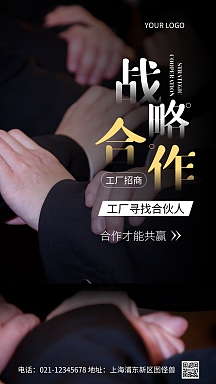 简约暗色调工厂宣传寻找合作伙伴摄影图海报