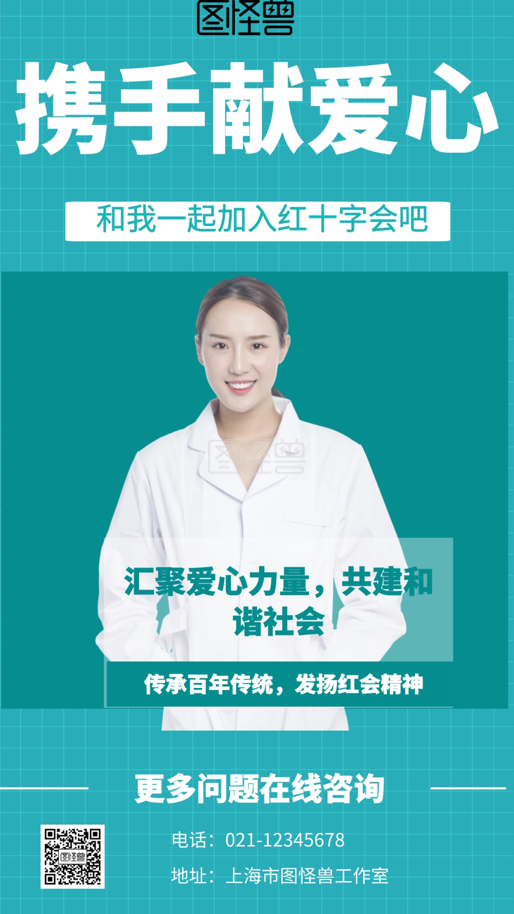 携手献爱心和我一起加入红十字会吧手机海报