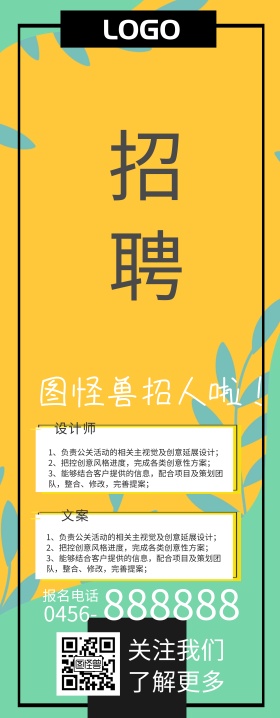 黄黑春季招聘易拉宝