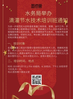 红色喜庆大气培训通知图片