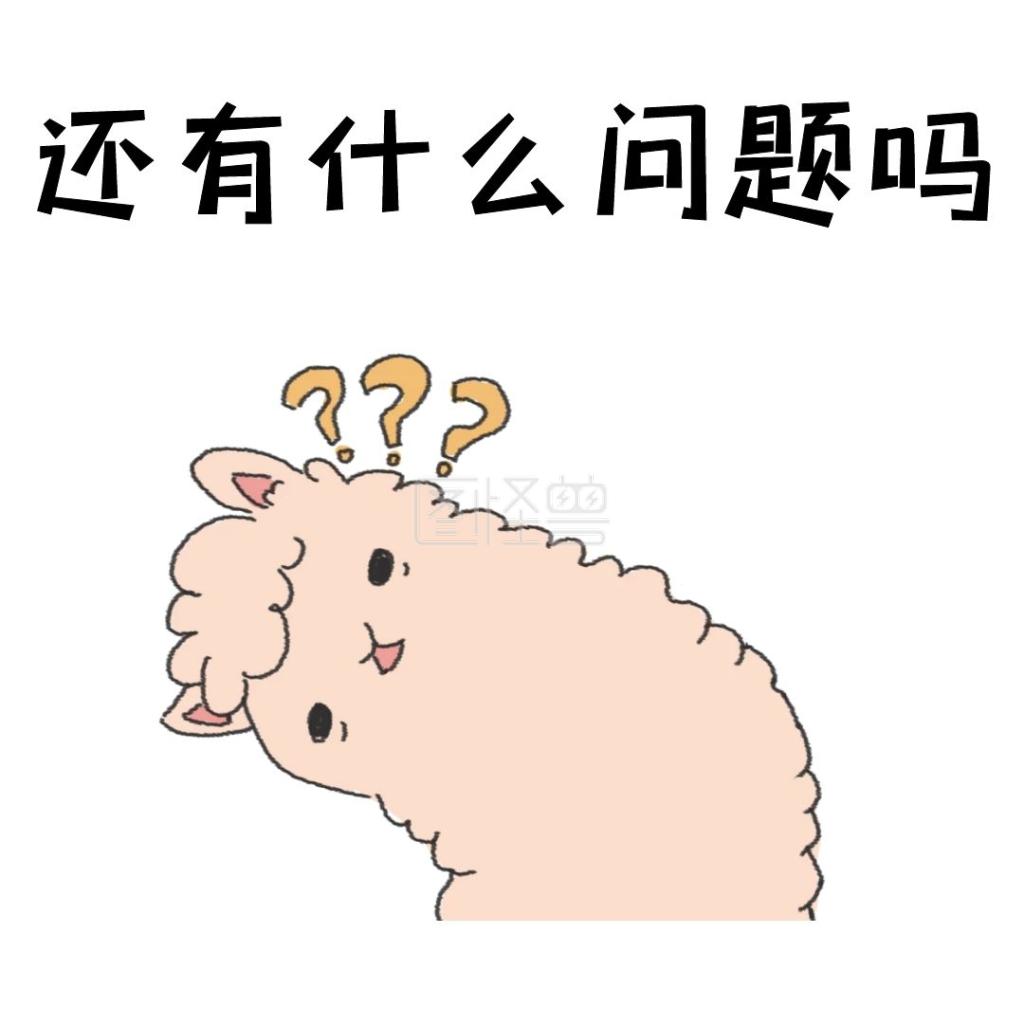 还有什么问题吗卡通表情包