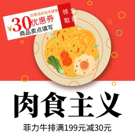 红色牛排优惠券蔬菜肉食主义淘宝主图直通车