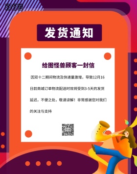 双12几何发货通知电商竖版海报