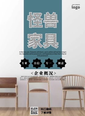 家具企业宣传单简约创意