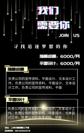 简约风我们需要你春招招聘手机海报