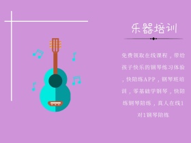 乐器培训简约公众号配图