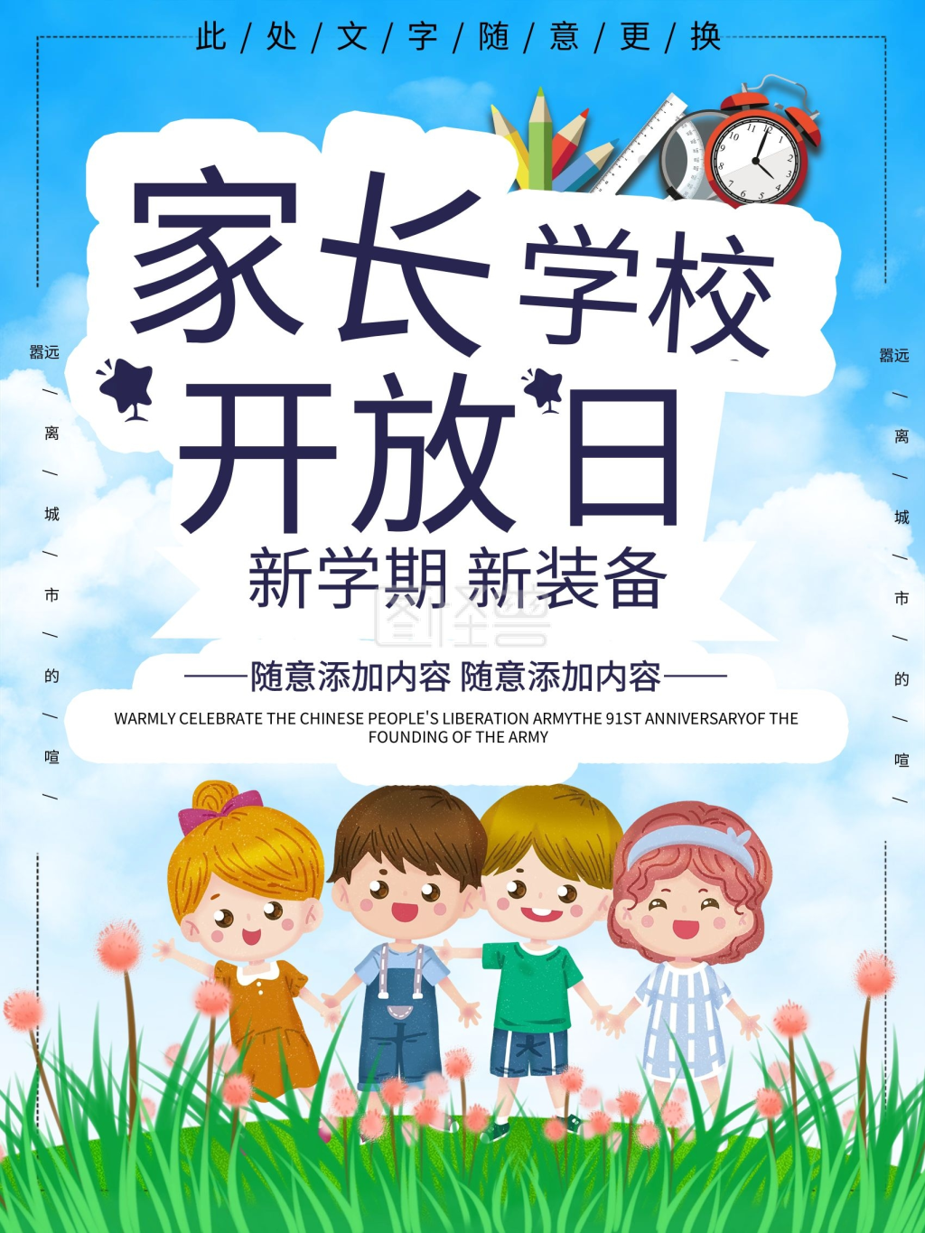 创意学校开放日海报设计