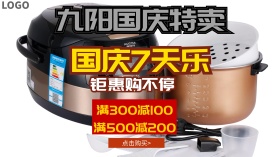 电器国庆宣传促销
