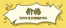 爆炸价格公众号封面
