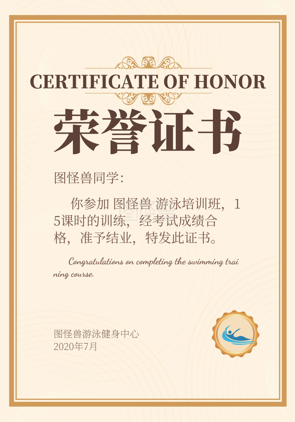 游泳结业证书
