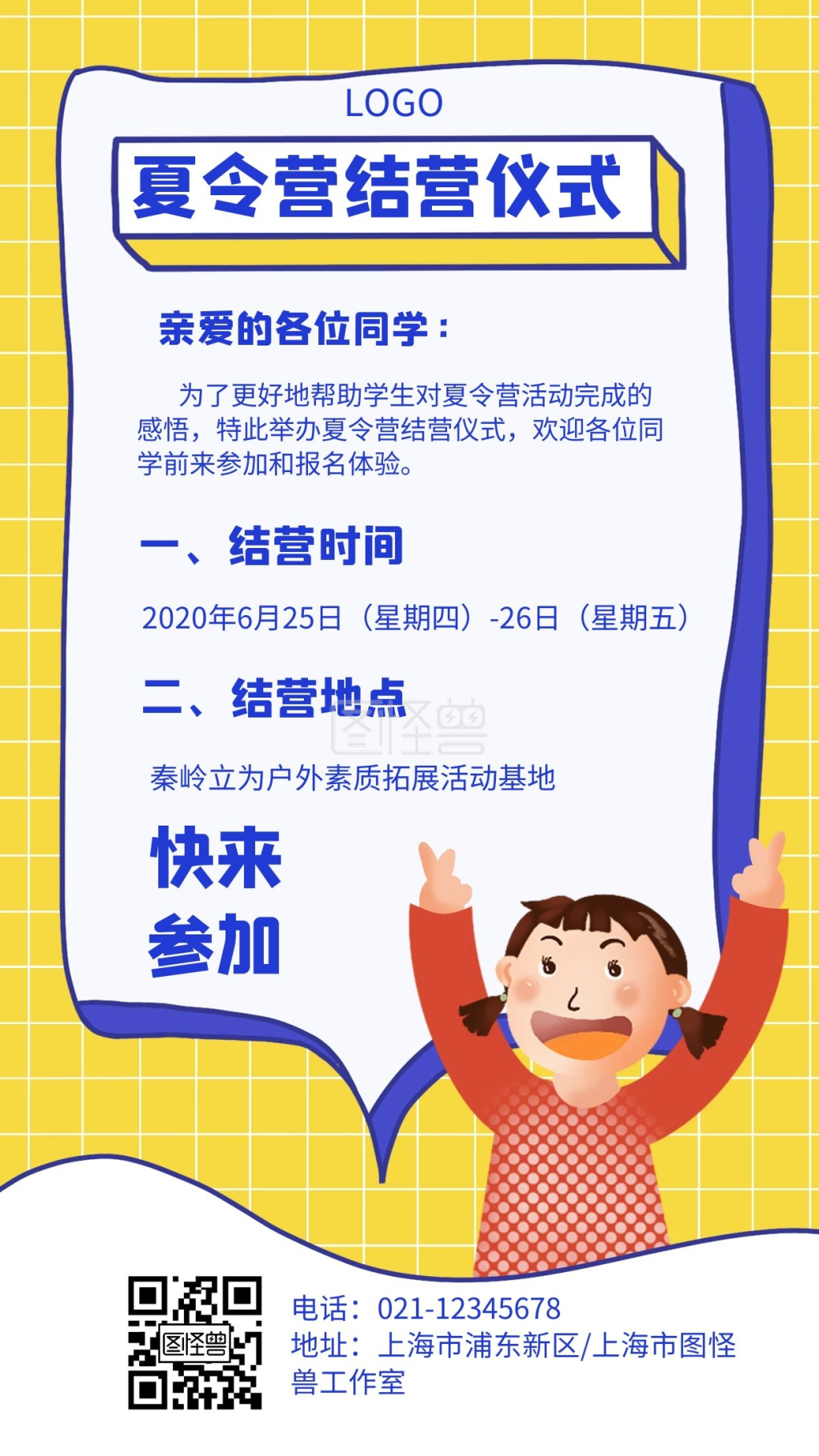 夏令营结营仪式几何风格宣传手机海报