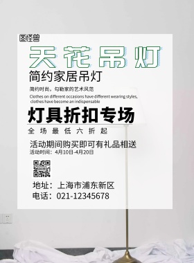 绿色小清新简约天花吊顶海报