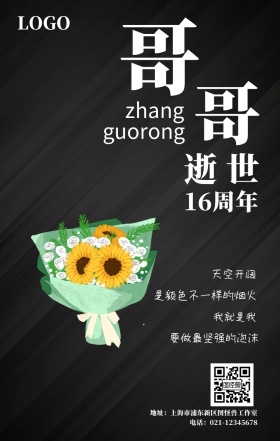 赵国荣逝世16周年海报