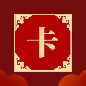 卡 支付宝集福收集五福