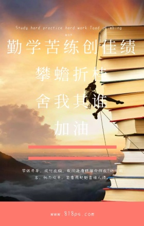 简约蓝色橙色高考加油励志宣传海报