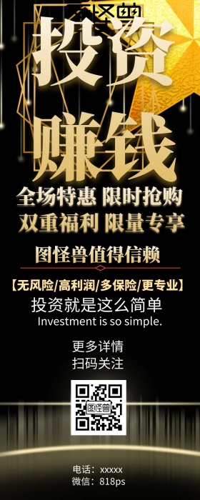 投资理财金融土豪金手机营销长图