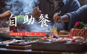 经典美味自助餐海报高清psd