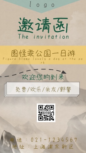 公园一日游小清新电子邀请函