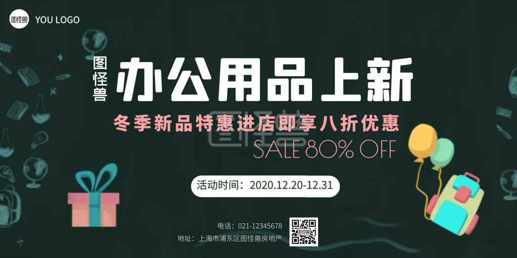 蓝色简约办公用品上新横版海报