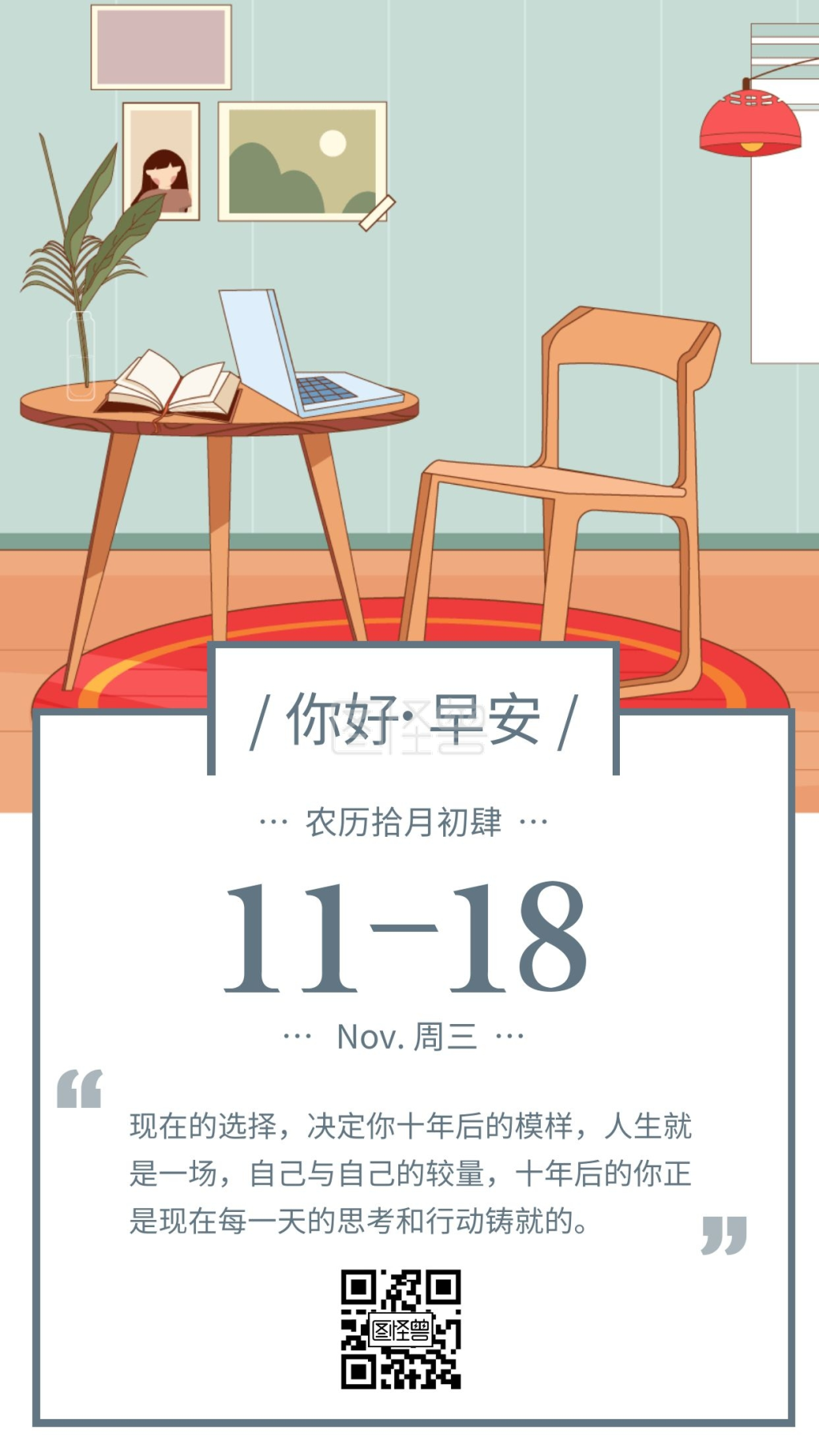 温馨插画早安日签简约海报日历语录