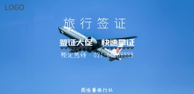 旅行签证促销预定飞机卡通