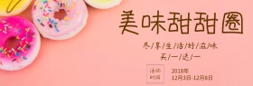 美味甜甜圈简约海报