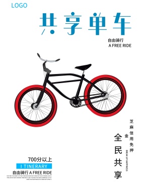 共享单车快乐骑行