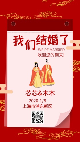 红色浪漫爱情丘比特婚礼邀请函海报