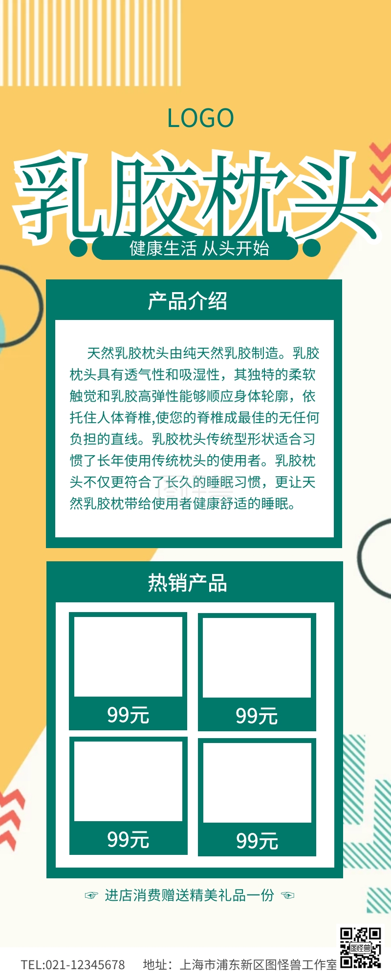 绿色简约乳胶枕头产品介绍营销长图