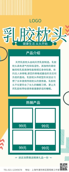 绿色简约乳胶枕头产品介绍营销长图