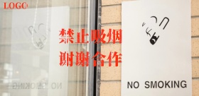 2018企业公司禁止吸烟宣传海报