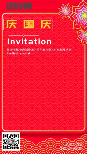国庆佳节节日特惠店铺红包抽奖活动邀请函