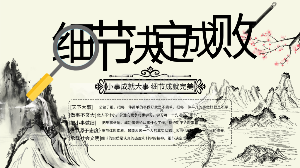细节决定成败企业文化宣传内容展板