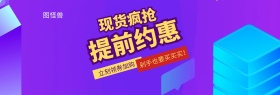简约紫色天猫淘宝双十二提前优惠
