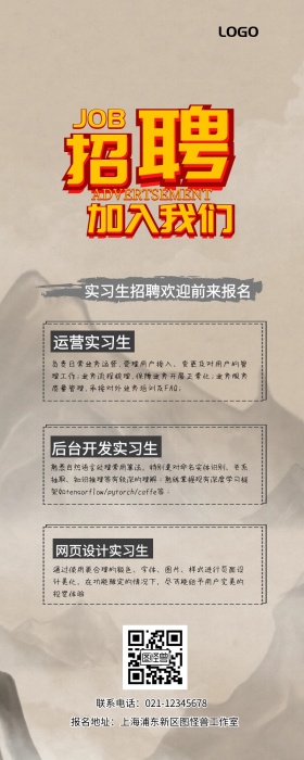 招聘校园招聘春招实习生创意简约营销长图